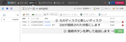 ディスクの追加